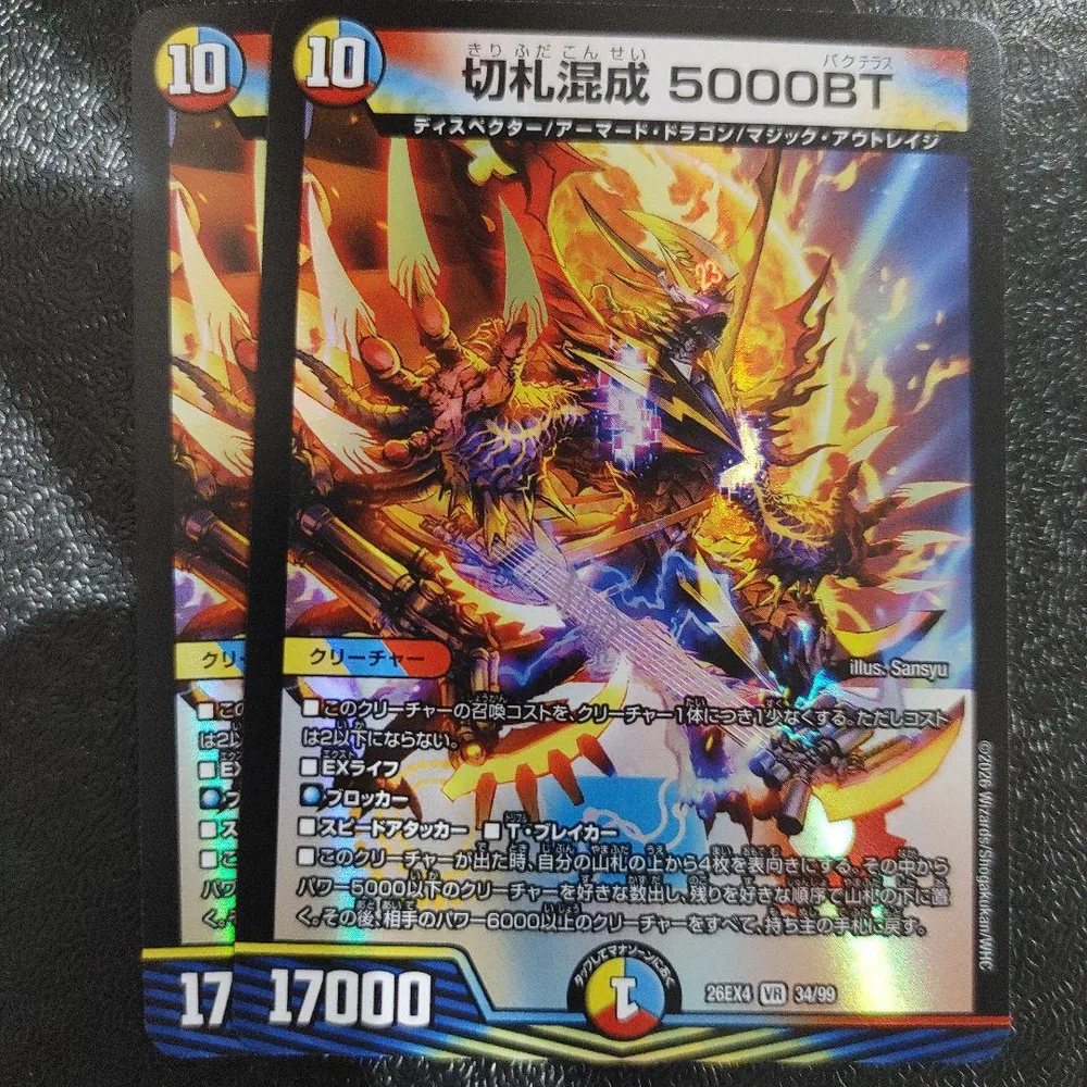 切札混成 5000BT 2枚 DM26EX4