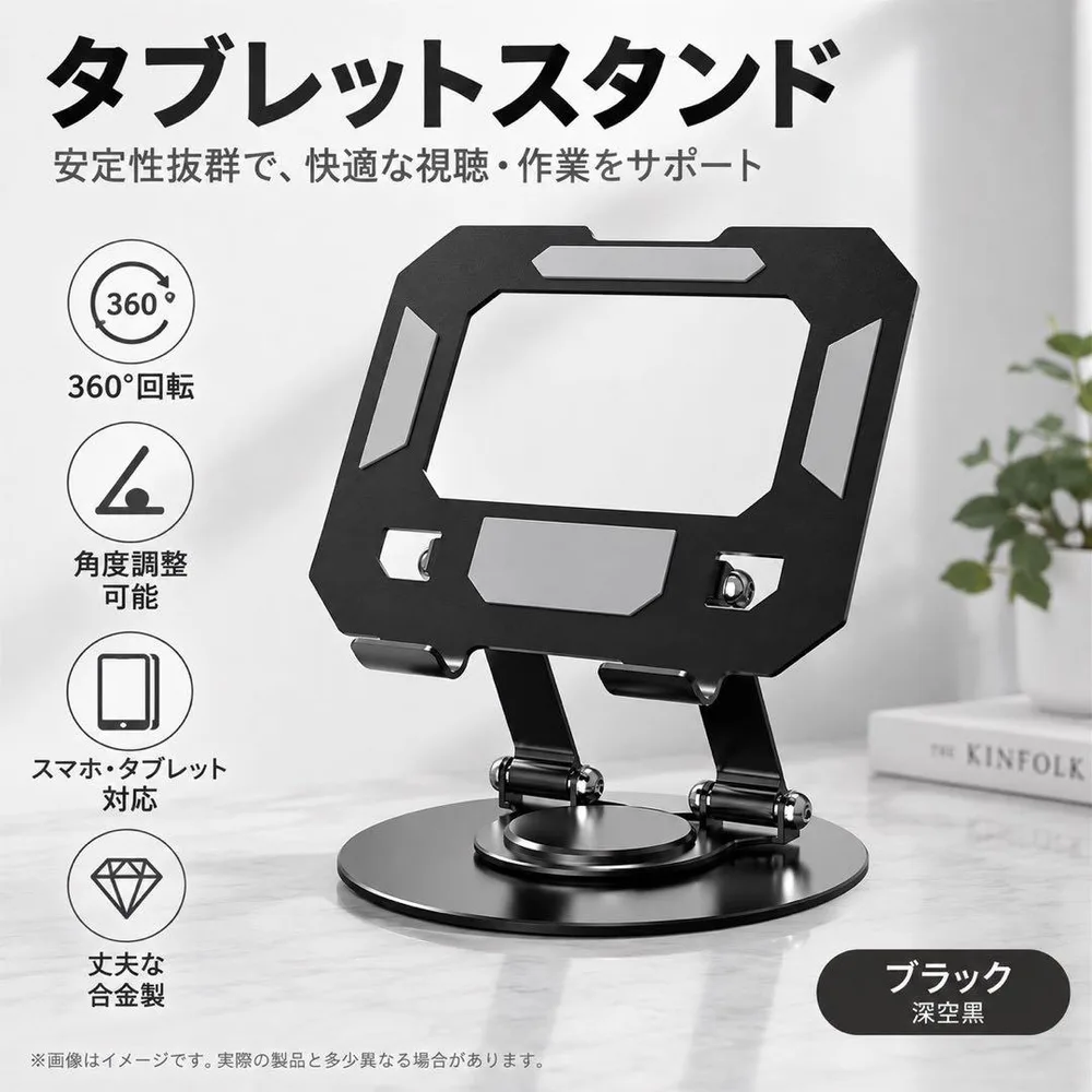 タブレットスタンド スマホスタンド 360°回転 高さ・角度調整 折りたたみ