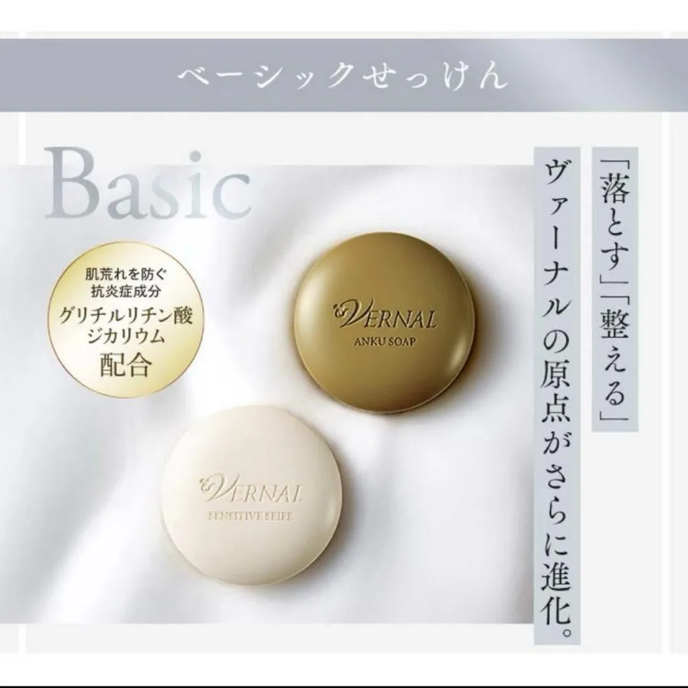 【新品】ヴァーナル アンクソープ 90g×1 センシティブザイフ 90g×1