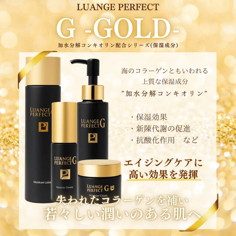 ルアンジュ スキンケアセット