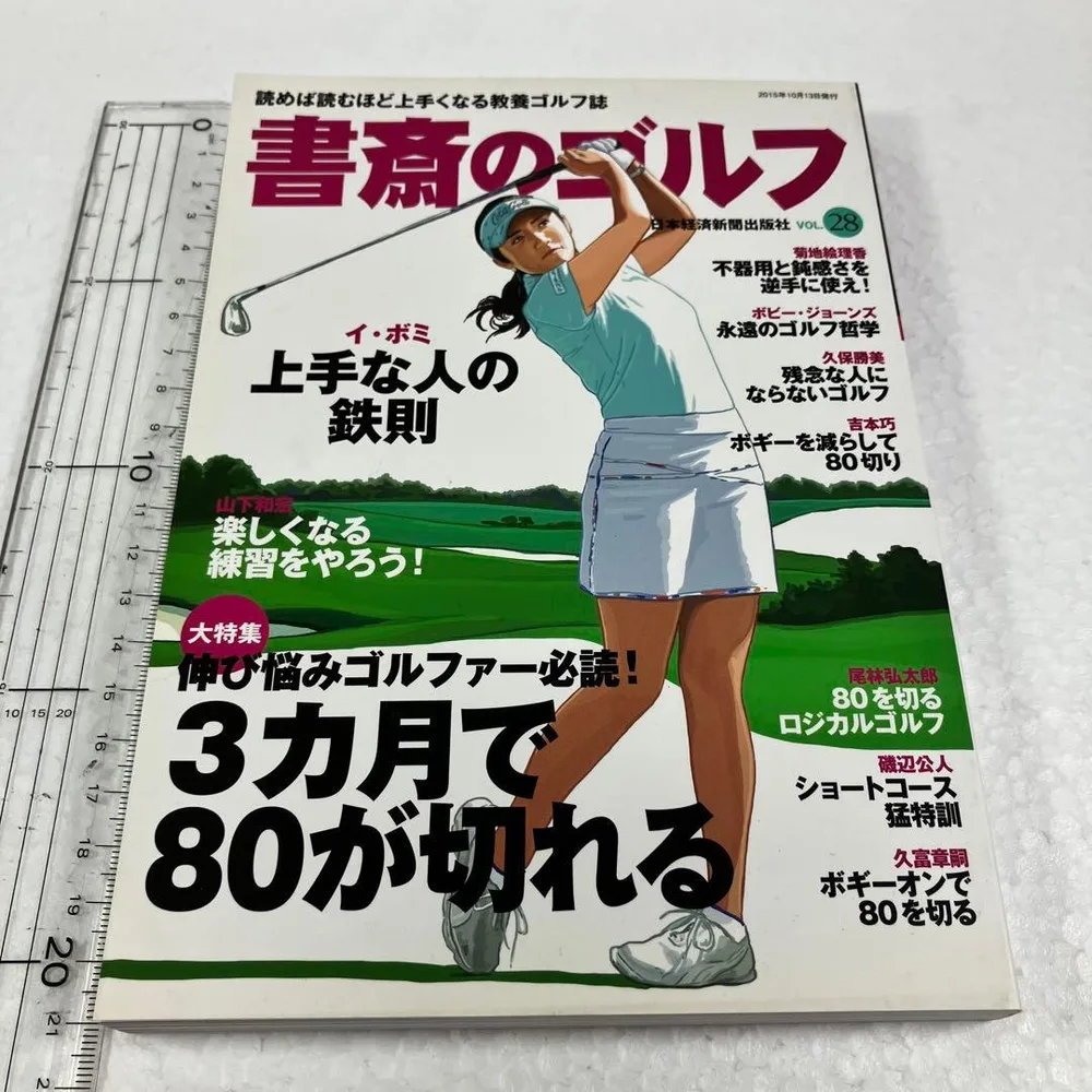 未読未使用品 書斎のゴルフ 28