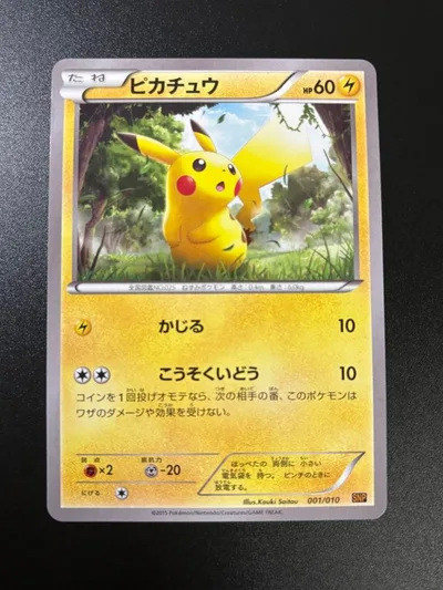 ポケモンカード ピカチュウ SNP 001/010 Pikachu 151