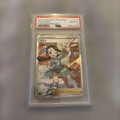 PSA10 スズナ SR S12 113/098 パラダイムトリガ