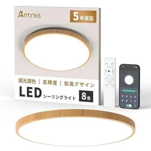 Antree LEDシーリングライト 8畳~10畳 38W 木目調 和風 高輝a