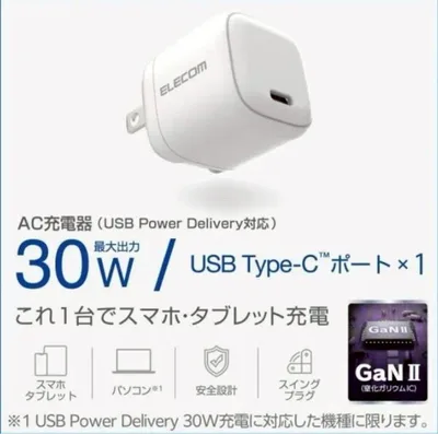 エレコム AC充電器/USB PD/30W/USB-C×1/ホワイト