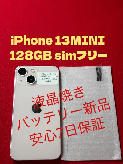 【0168】iPhone 13MINIピンク 128GB simフリー