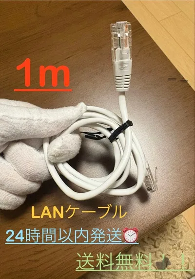 ホワイト LANケーブル白 1m