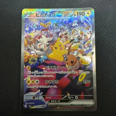 ポケモンカード 30周年 ピカチュウex SAR 127/103 夜