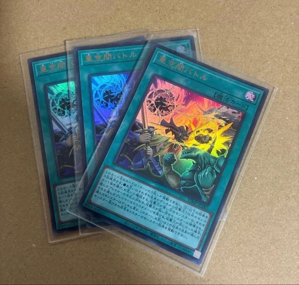 3枚セット vジャンプ 遊戯王 亜空間バトル