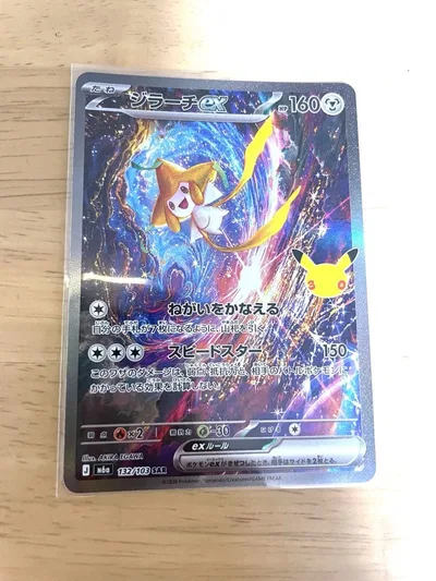 ジラーチex SAR MEGA 拡張パック 30th CELEBRATION …