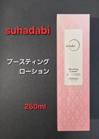 suhadabi ブースティングローション260ml