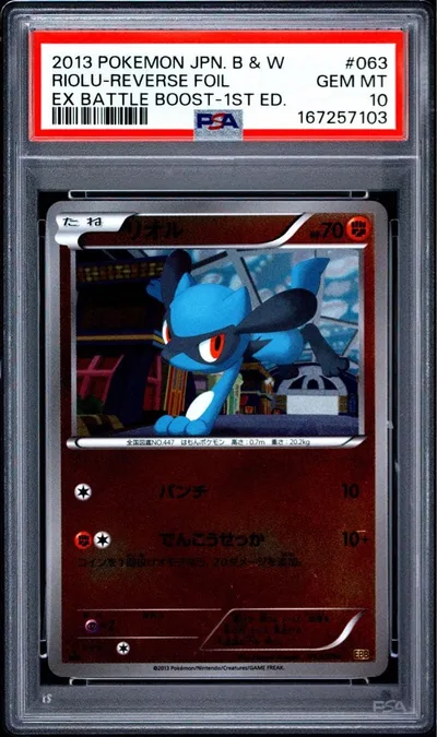 リオル BW EXバトルブースト ミラー 063/093 psa10 pop6