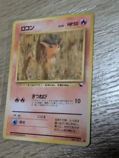 ポケモンカード 旧裏 ロコン ● 拡張シート第3弾(緑版) ポケカ