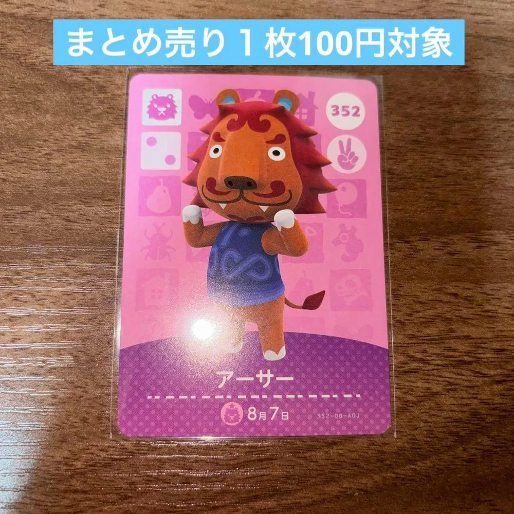 アーサー どうぶつの森 amiiboカード