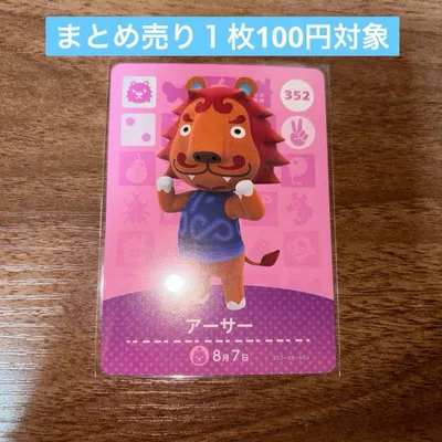 アーサー どうぶつの森 amiiboカード