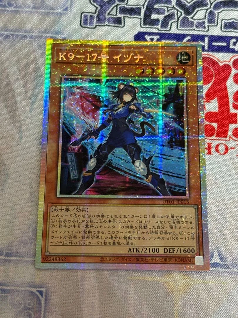 遊戯王 K9-17号 イズナ アジア版 プリシク 角折れ