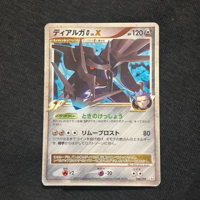 ディアルガG LV.X 066/096