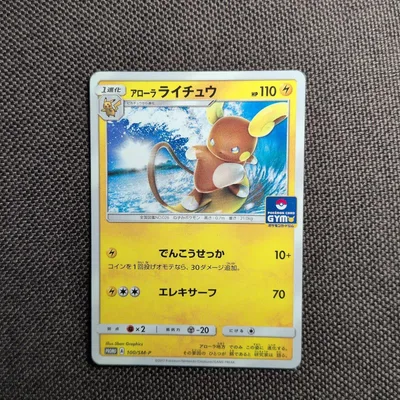 アローラライチュウ PROMO SM-Pプロモカード 100/SM-P