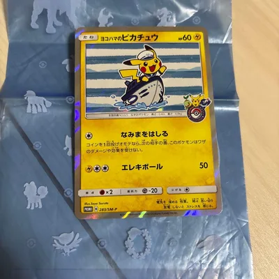 ポケモンカード ヨコハマのピカチュウ プロモ