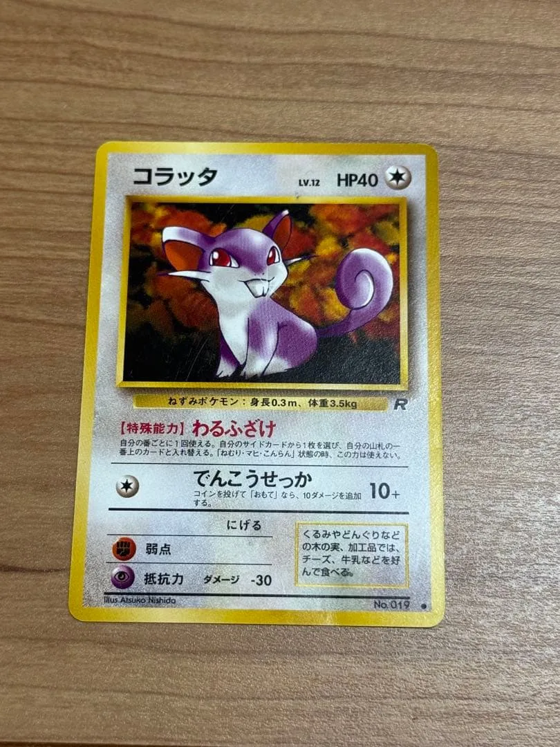 (41)コラッタ ● 第4弾拡張パック ロケット団