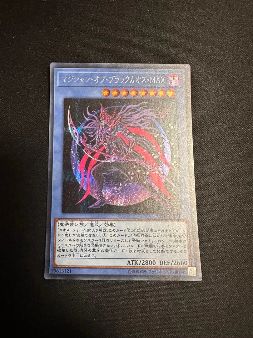 遊戯王 マジシャンオブブラックカオスmax シク
