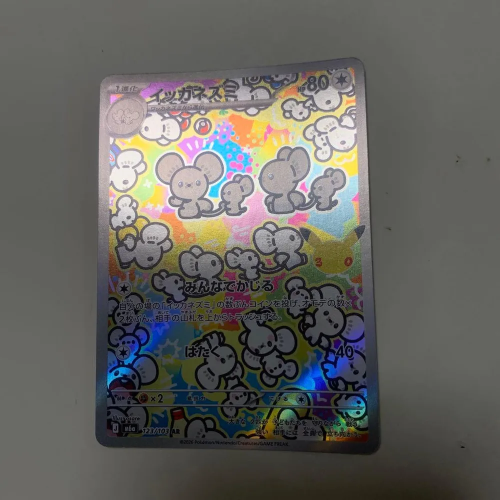 イッカネズミ AR MEGA 拡張パック 30th CELEBRATION