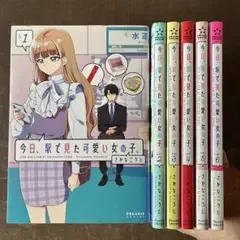 今日、駅で見た可愛い女の子。