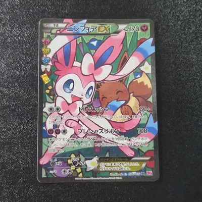 ニンフィアEX RR CP3 ポケキュンコレクション 026/032