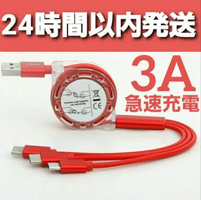 3in1 充電ケーブル 巻取り式 ケーブル iPhone レッド A3