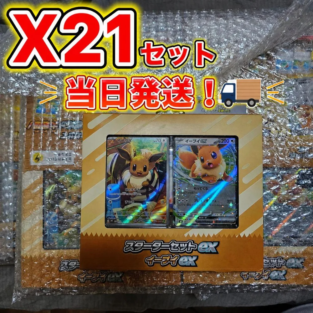 ポケモンカードゲーム スターターセットex イーブイex 21個
