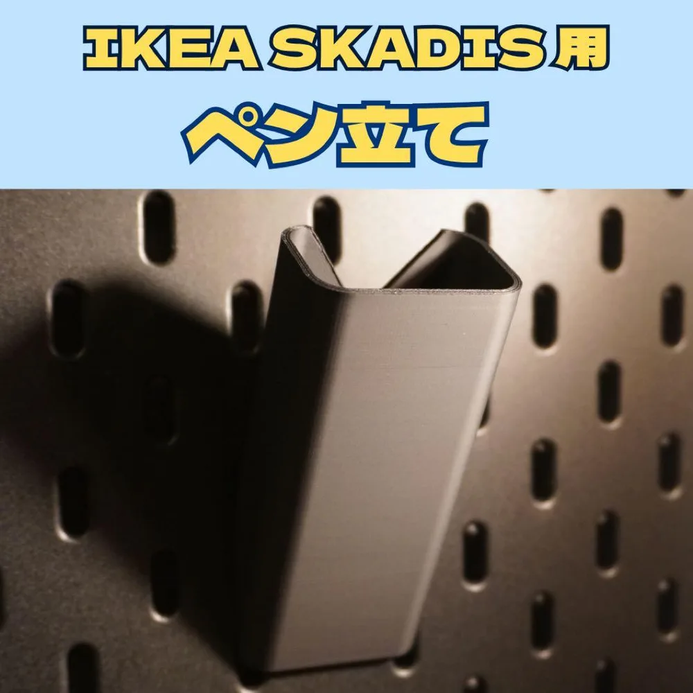 IKEAスコーディス対応 ペン立て黒