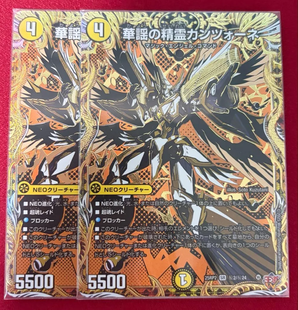 デュエルマスターズ 華謡の精霊カンツォーネ 2枚セット