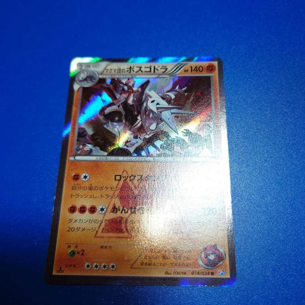 ポケモンカードゲーム マグマ団のボスゴドラ 014/034
