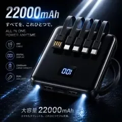 22000mAh モバイルバッテリー コンパクト ケーブル内蔵型 小型 軽量