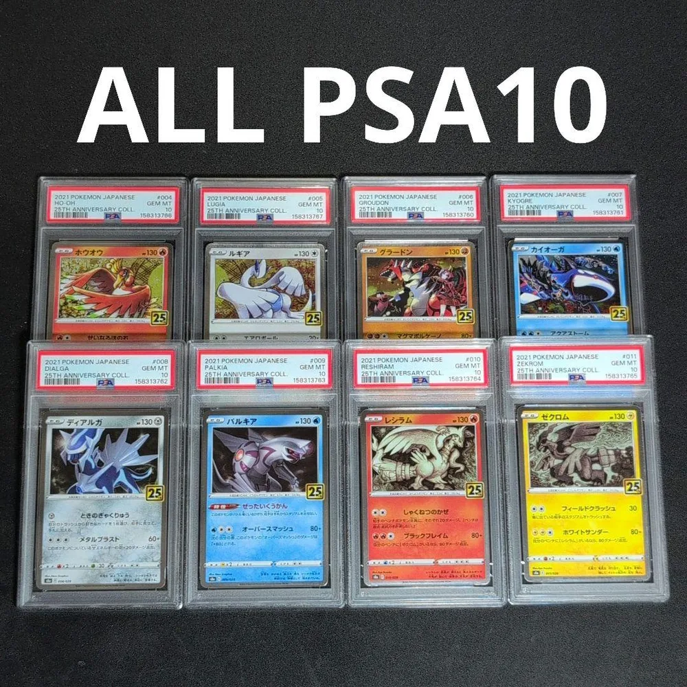 【PSA10】8枚セット。25th アニバーサリーコレクション 連番あり