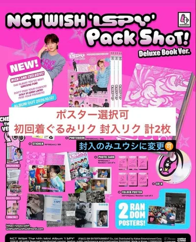 nctwish I SPY アルバム 封入トレカ 初回限定盤 リク set