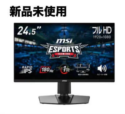 【新品】MSI G255PF E2 ゲーミングモニター 180Hz