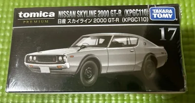 トミカプレミアム No.17 日産 スカイライン 2000 GT-R