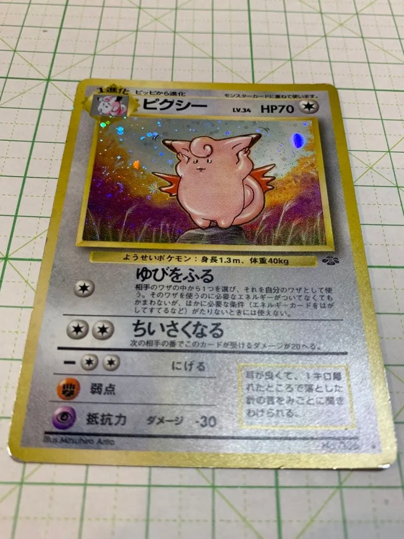 ピクシー 旧裏 ポケカ 当時物 渦巻ホロ