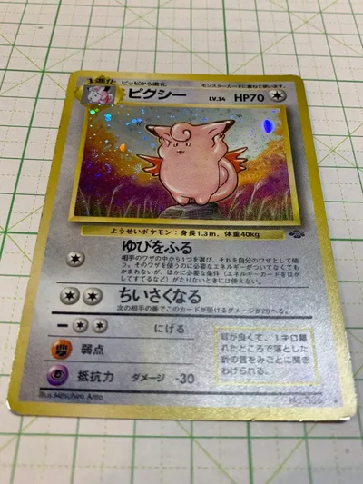 ピクシー 旧裏 ポケカ 当時物 渦巻ホロ