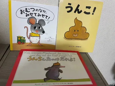 絵本 3冊セット おむつのなかみせて うんちしたのはだれよ! 他