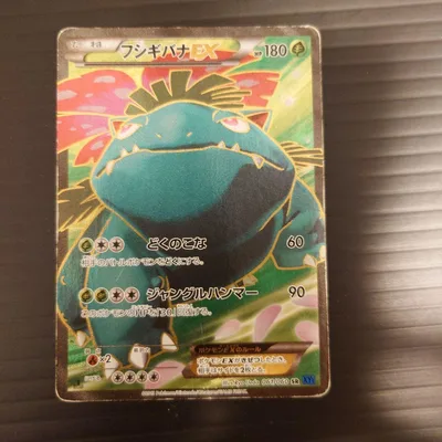 フシギバナEX SR XY1 コレクションX 061/060 ポケモンカード