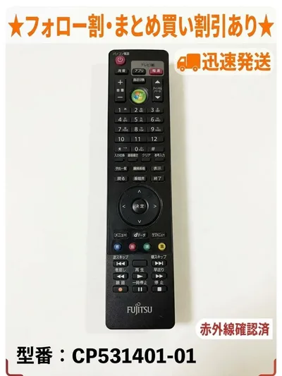 FUJITSU ESPRIMO PCリモコン CP531401-01 赤外線確認