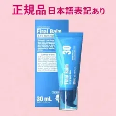 【最新正規】 ファイナルバーム 30mL Final Balm SPF50