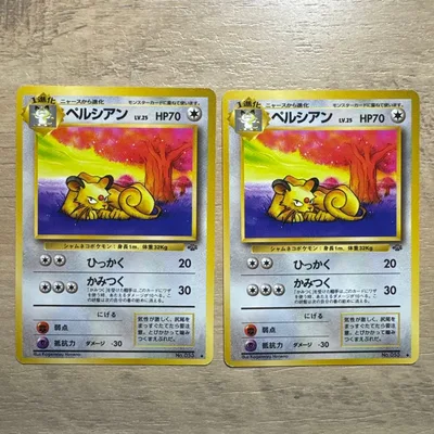旧裏面 ポケモンカード ペルシアン 2枚セット