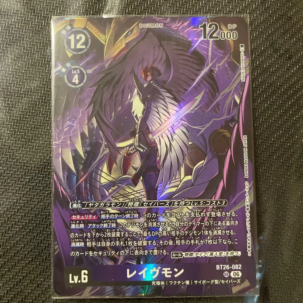 デジモンカードゲーム レイヴモン BT26-082 SR