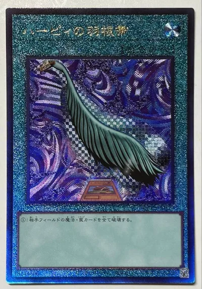 ハーピィの羽根箒 レリーフ 遊戯王 アルティメット 美品⑤576