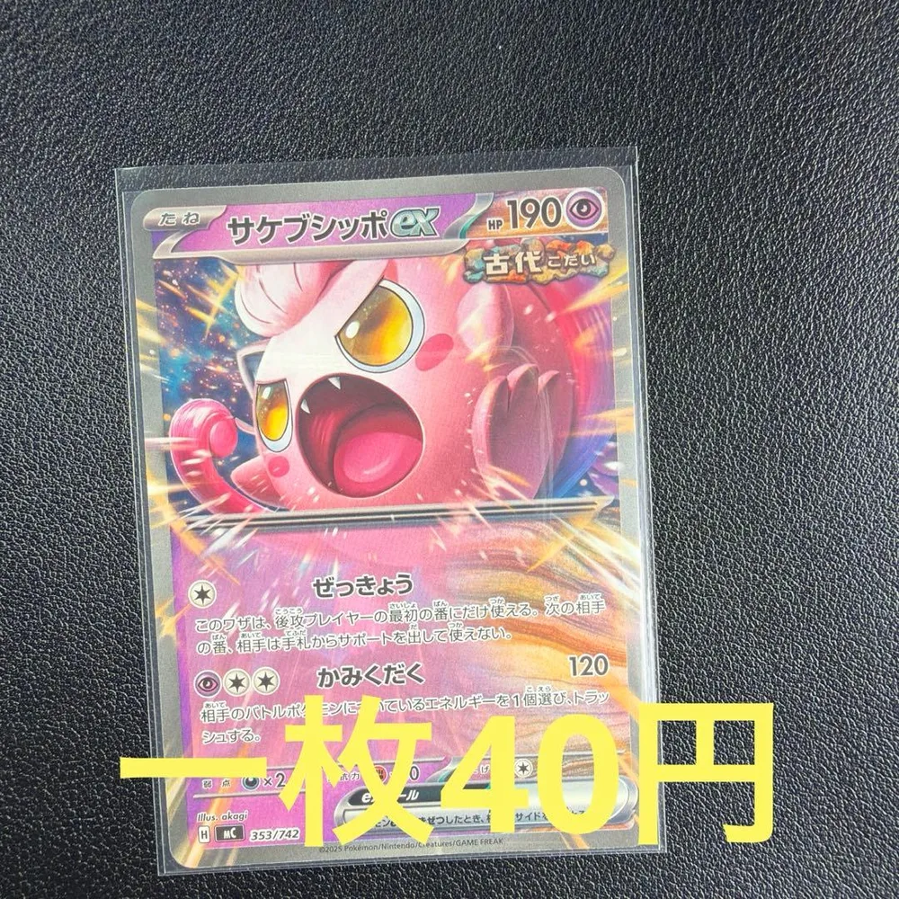 【まとめ買い歓迎】サケブシッポex RR 残り2枚