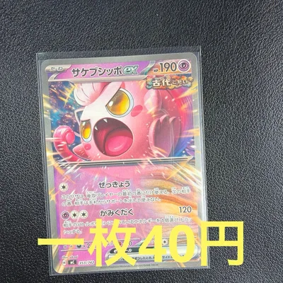 【まとめ買い歓迎】サケブシッポex RR 残り2枚