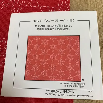 ホビーラホビーレ キット 刺し子(スノーフレーク・赤)